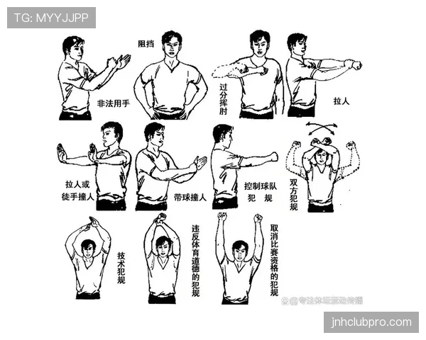 手抛球规则详解：合法投掷条件与裁判判罚标准解析