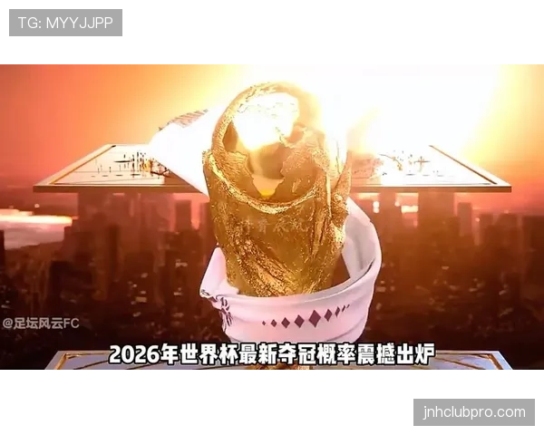 2026世界杯小组第二概率分析